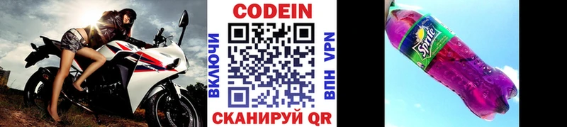Codein напиток Lean (лин)  Нижняя Салда 